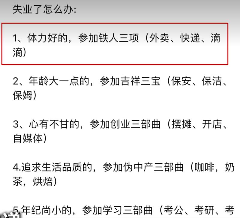 失业后推荐的就业方向…#情报-搞钱线报📢论坛-网创交流-优创圈